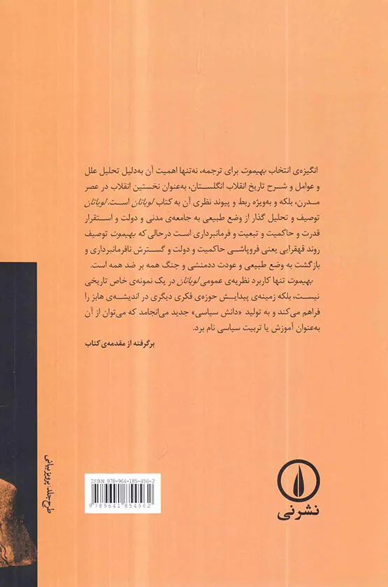 بهیموت یا پارلمان طولانی